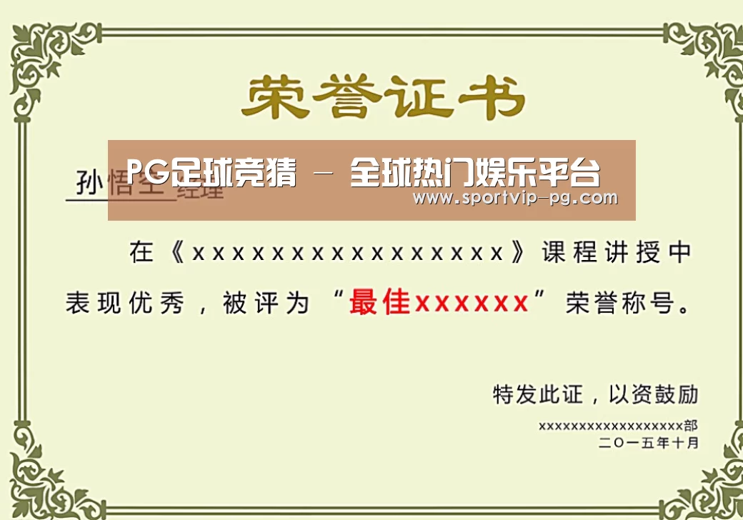 荣誉证书一