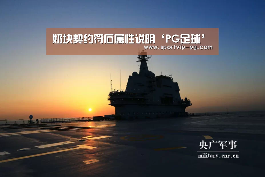奶块契约符石属性说明‘PG足球’