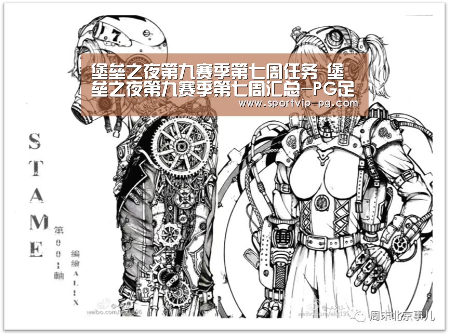 堡垒之夜第九赛季第七周任务 堡垒之夜第九赛季第七周汇总-PG足球(图2) PG视讯