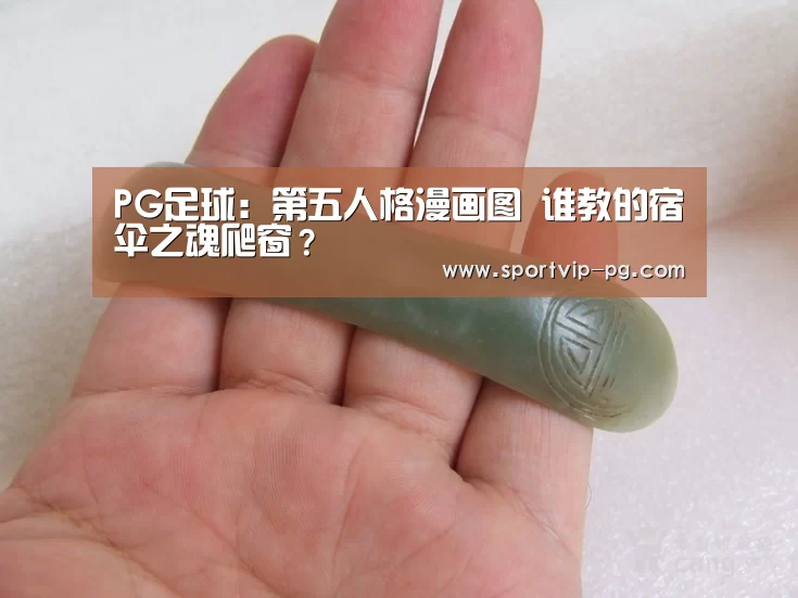 PG足球