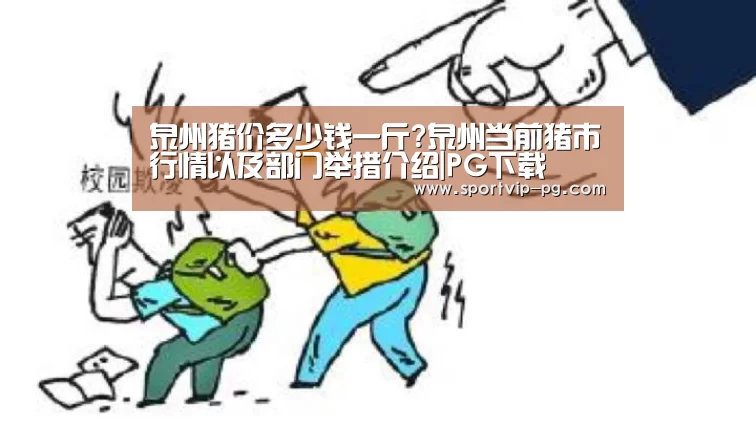 PG足球