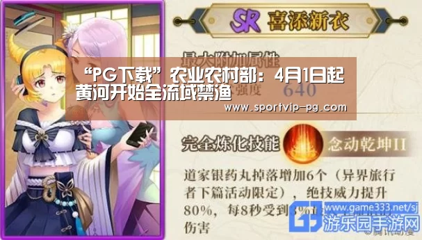 “PG下载”农业农村部:4月1日起黄河开始全流域禁渔(图4) PG入口