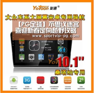 PG足球