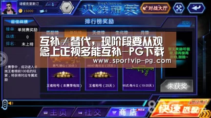 互补≠替代,现阶段要从观念上正视多能互补-PG下载(图3) PG入口